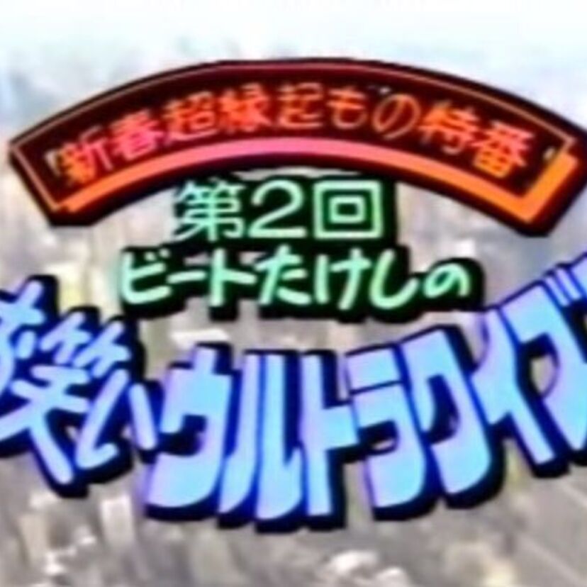 【疑問】わずか7日間で終わった「昭和64年」に起こった出来事って!?