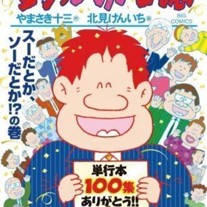 【連載40周年記念】「釣りバカ日誌」の限定ウイスキー発売にハマちゃんもにっこり！