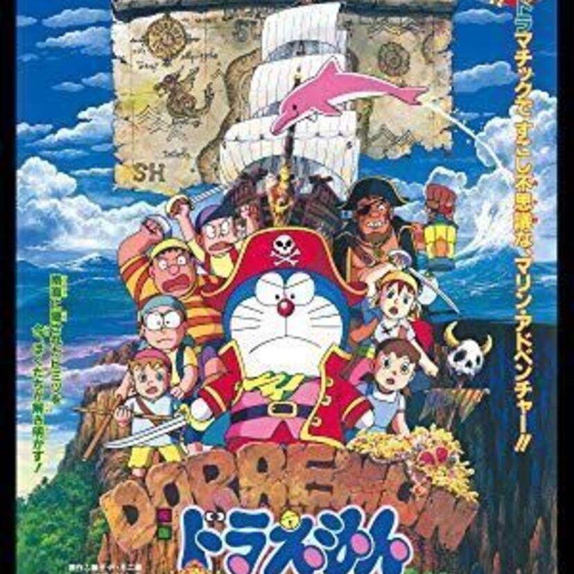 藤子・F・不二雄没後初作品【ドラえもんのび太の南海大冒険】