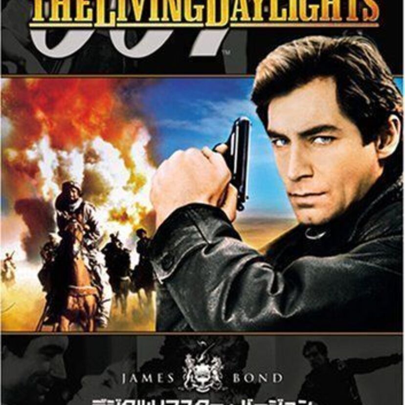 映画【007/リビング・デイライツ】について語ろう!007シリーズ第15作目!
