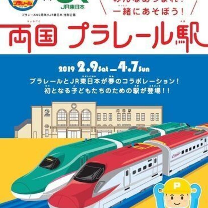1959年から世代を超えて愛される〝プラレール〟の60周年を記念して新商品やコラボやイベントが大登場！