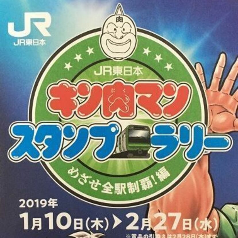 GO！GO！マッスル！！　キン肉マンスタンプラリーをやってみました～！！