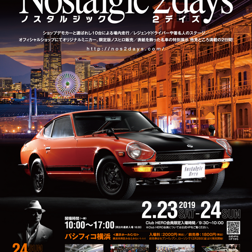 「ノスタルジック2days2019」投票コンテンツ！【アナタはどっち？？】