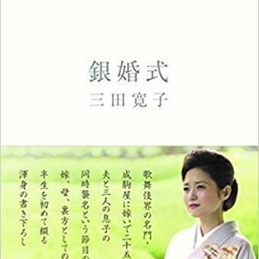 芸能界から歌舞伎界へ、梨園に嫁いだ女性有名人