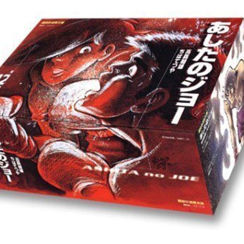 原作「梶原一騎」、作画「ちばてつや」による、ボクシング漫画「あしたのジョー」について語るスレ。