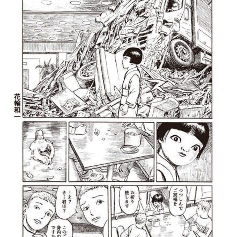 藤原カムイ、花輪和一らによる夢のリレー漫画『須彌山』が魅力!「総合マンガ誌キッチュ ワイズ出版第二号」発売!