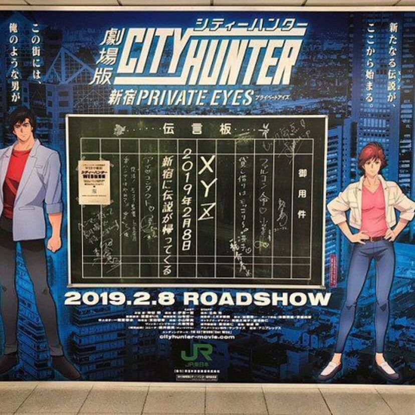 劇場版シティーハンター公開記念！新宿にあの「伝言板」が登場！新宿ゴールデン街とのコラボも！！