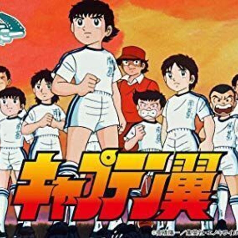 【ミドルエッジ総選挙】サッカーブームの立役者「キャプテン翼」
