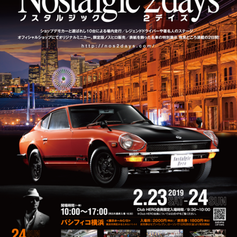 横浜に旧車が大集結『ノスタルジック2デイズ』で、車クイズとイントロ大会をミドルエッジが開催！