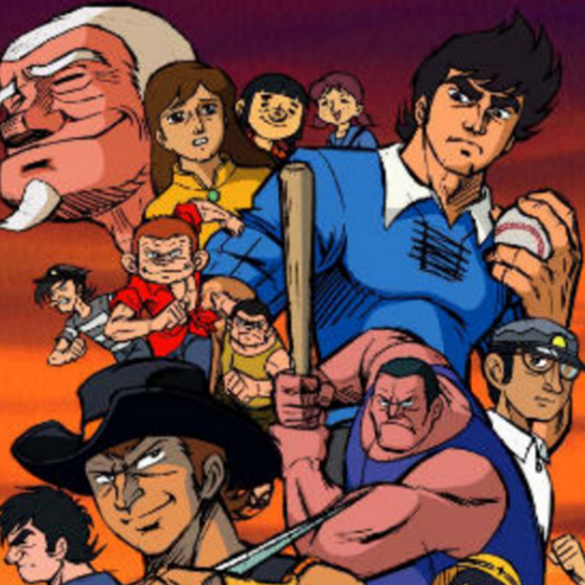 70年代から始まった野球アニメ！その超個性的な設定にはやられてしまいます。