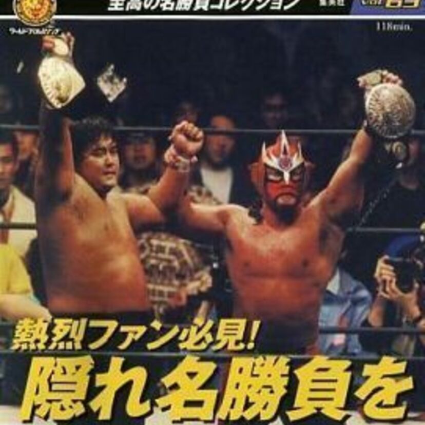 【#プロレス今日は何の日】 1994年2.24 日本武道館 橋本真也vs獣神サンダーライガーっ！
