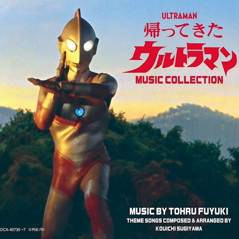 こだわり選んだ珠玉のナンバー！これぞ永久保存盤「帰ってきたウルトラマン MUSIC COLLECTION」！！
