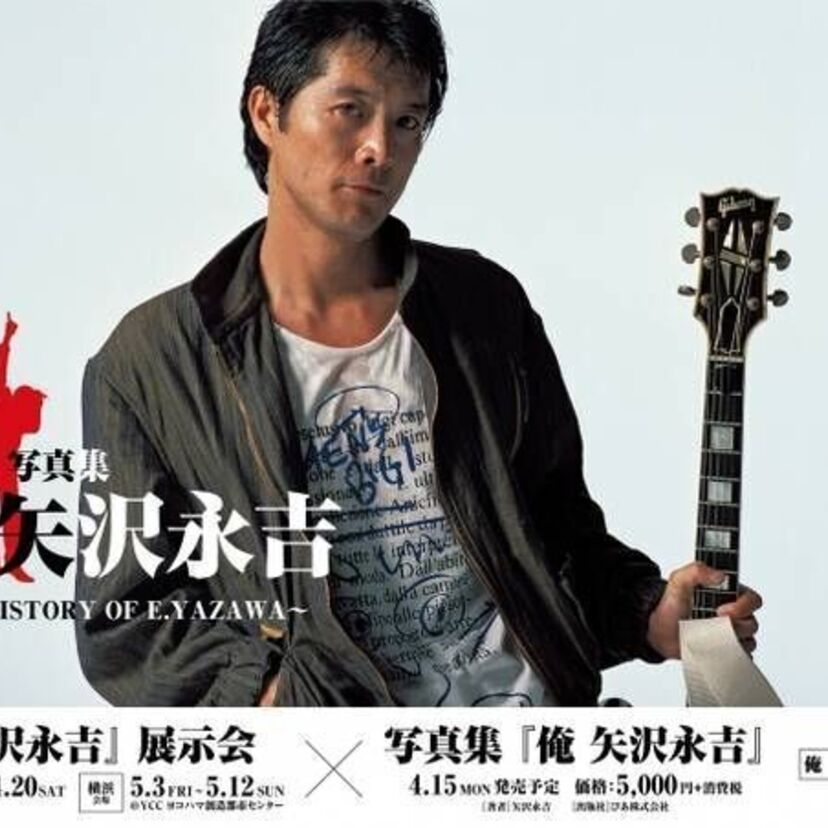 1972年から2019年の約47年間が凝縮！矢沢永吉初の展示会『俺 矢沢永吉』開催！！