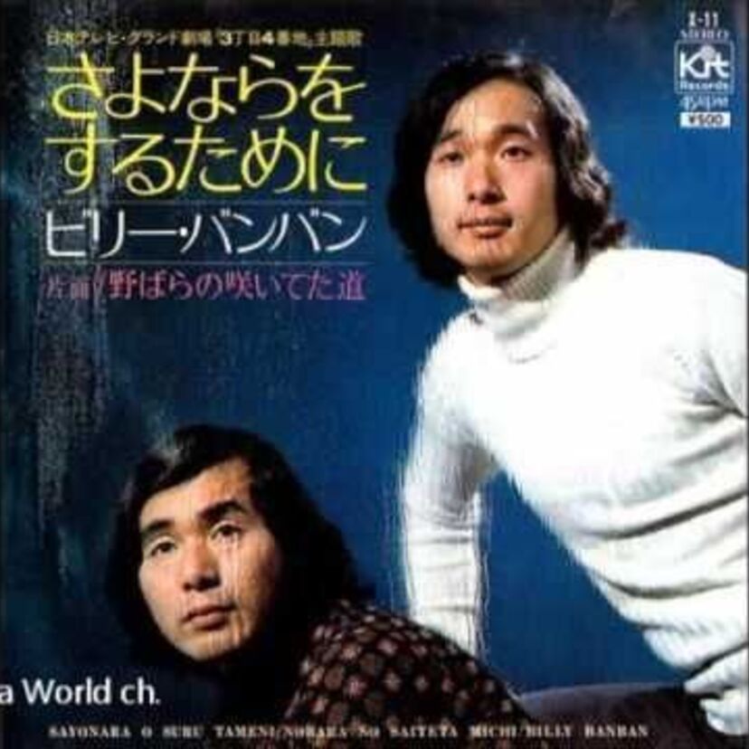 1972年の邦楽ヒット曲ランキング、年間ベスト10は、この曲だ！！！