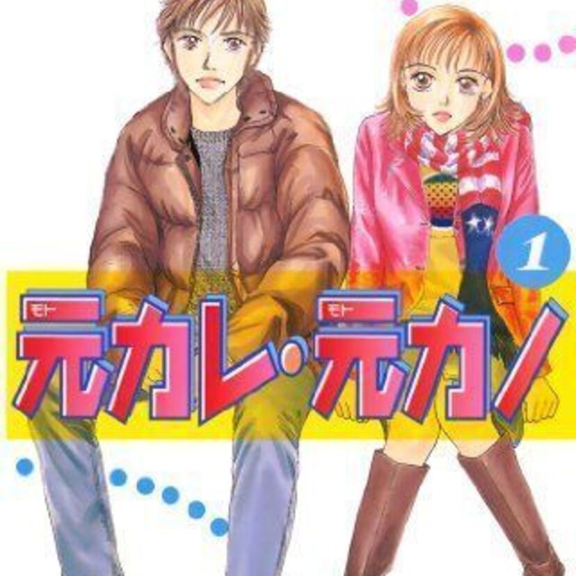元カレ・元カノとは連絡取りますか?