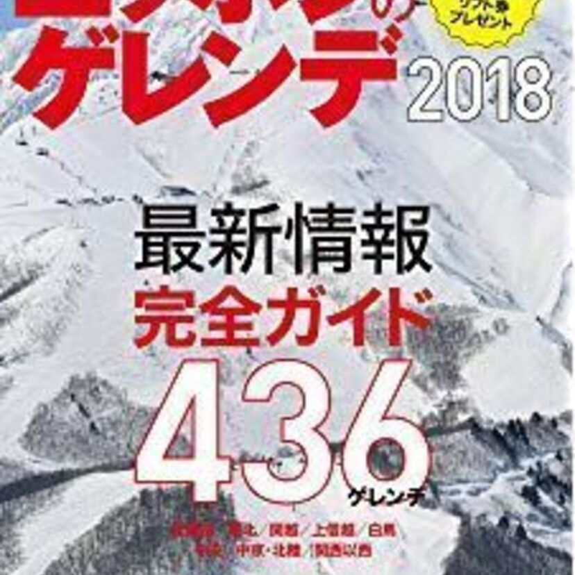 スキー場で聴きたい曲は何ですか？