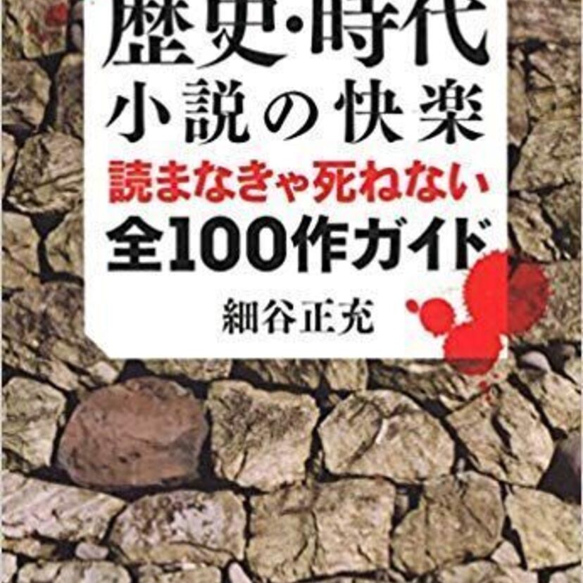 好きな歴史小説は何ですか?