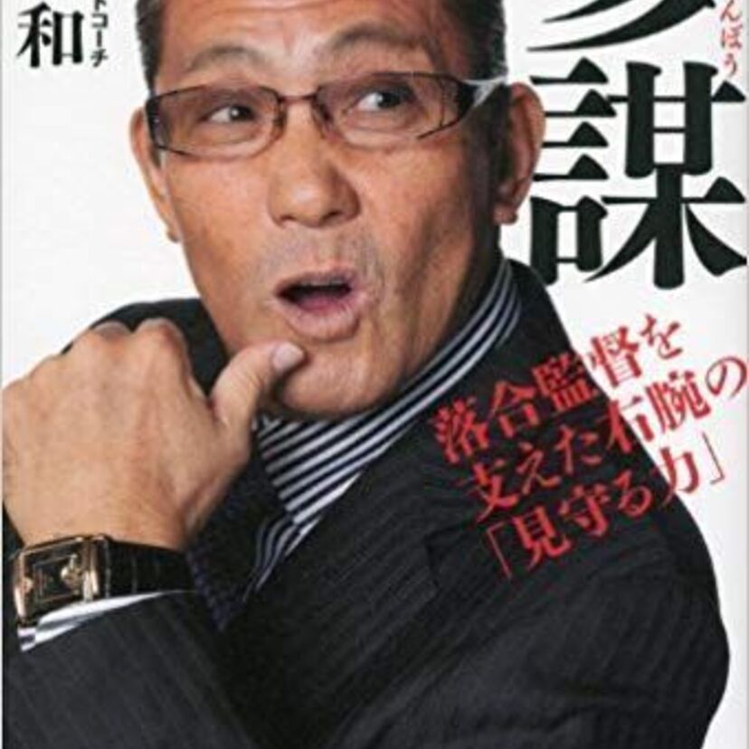 名参謀【男・森繁和】一度はプロへの入団を拒否したが西武ライオンズ黄金期を支えたストッパー