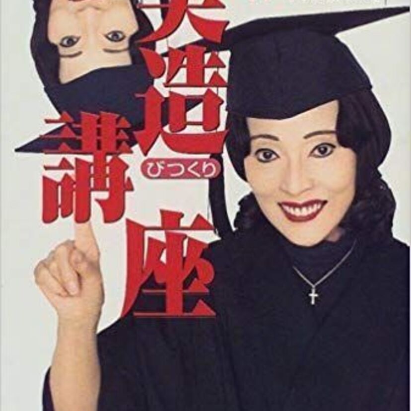 【1990年代】美白の女王と呼ばれた【鈴木その子】とは一体何者だったのか！？