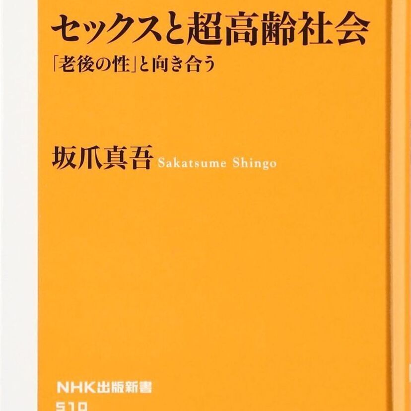 いつまでセックスしたい？まだ出来てる？