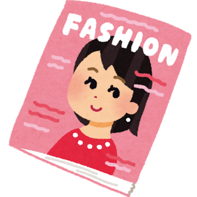 若者とのファッションで一番の違いはなんでしょう?世代を感じる時はありますか?
