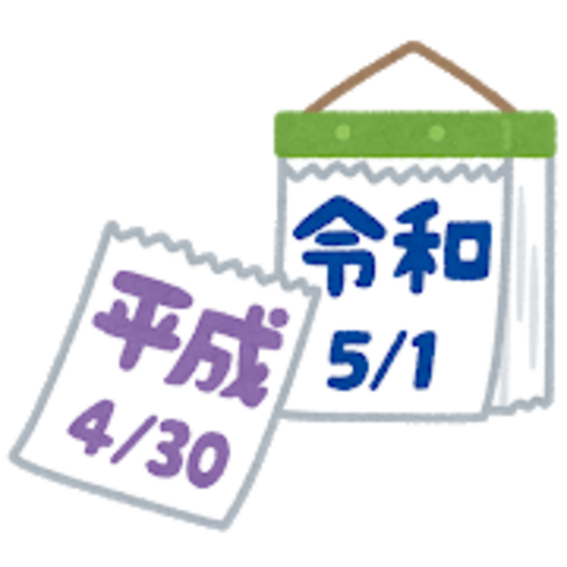 令和はどんなブームが起きるか、現時点で予想してみよう！