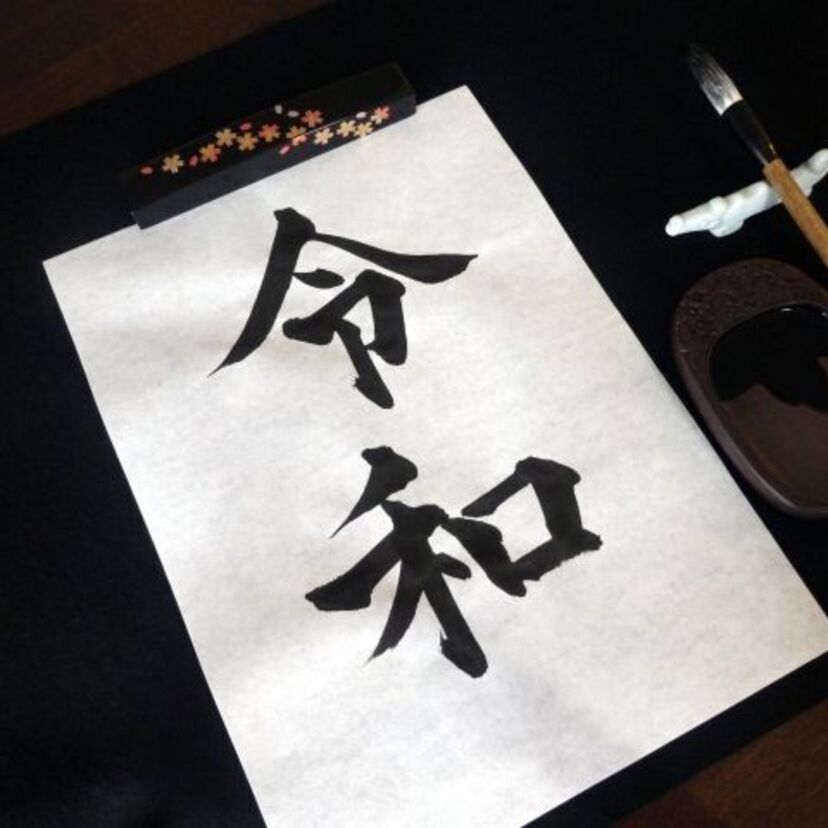 令和の和は「和らぎ（やわらぎ）」、古代から脈々と繋がる日本の心ですね。