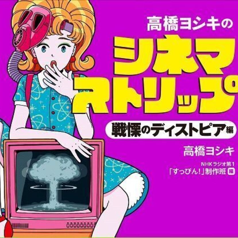 1984、華氏451、生きていたヒトラー…「ディストピア」をテーマにした映画を紹介する書籍が発売!!