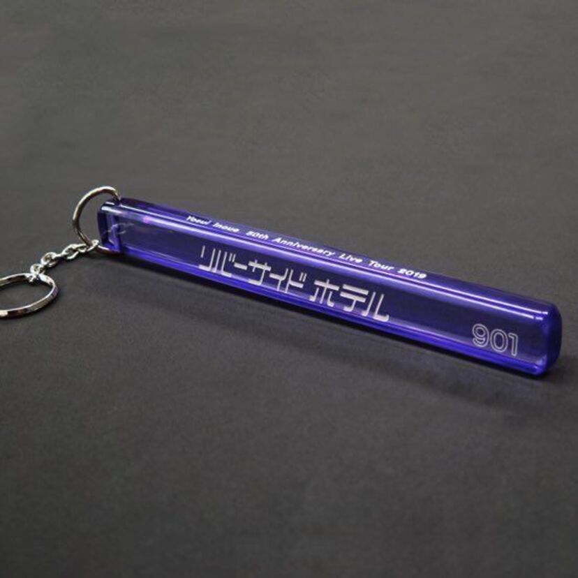 自宅もリバーサイド！？井上陽水の「あの名曲」のキーホルダーがホテルの鍵そのものだと話題に！！