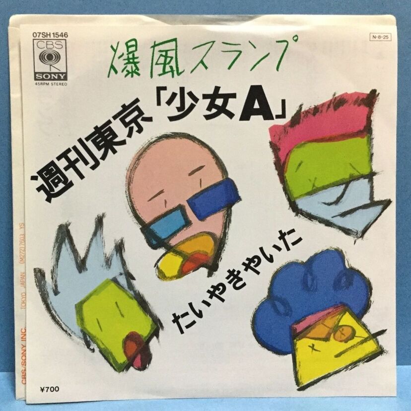 【爆風スランプ】のデビュー曲「週刊東京『少女A』」を聴き直す