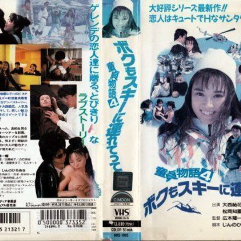 アイドル雑誌「Momoco」の読者投稿ページ「童貞物語」が輩出したお色気映画の数々！！