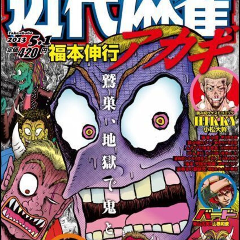 1972年創業の竹書房ってマジにスゴイっ！麻雀愛にあふれまくっている出版社です！