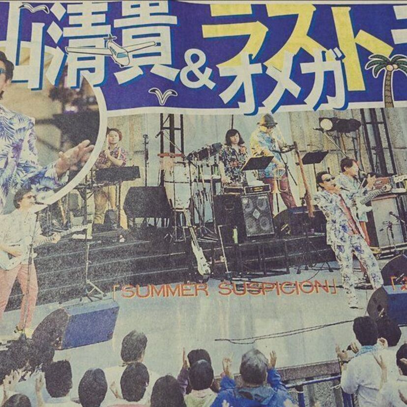 杉山清貴＆オメガトライブが日比谷野音で再結成ライブを開催！今後「再々結成」もあるかも？