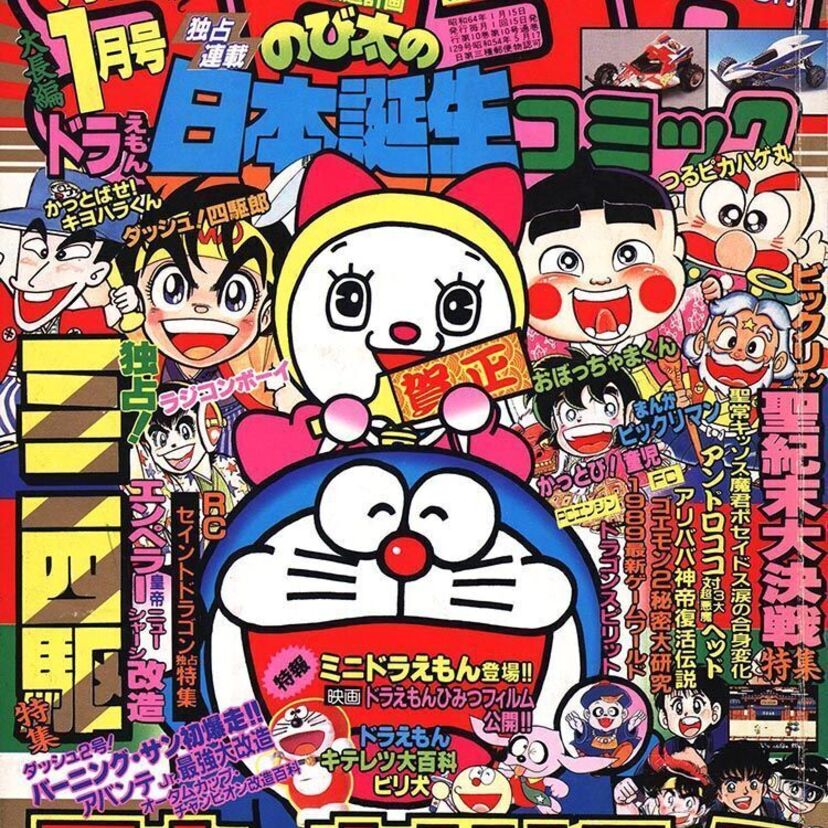 ダッシュ四駆郎、キヨハラくん、あまいぞ男吾…コロコロオンラインで「平成最初のコロコロ」が無料公開中！！