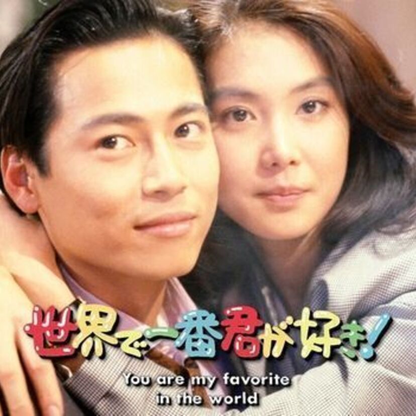 トレンディドラマの脚本家で好きな人はいますか?