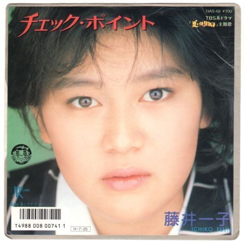 デビュー曲「チェック・ポイント」がヒットした【藤井一子】を覚えてますか?