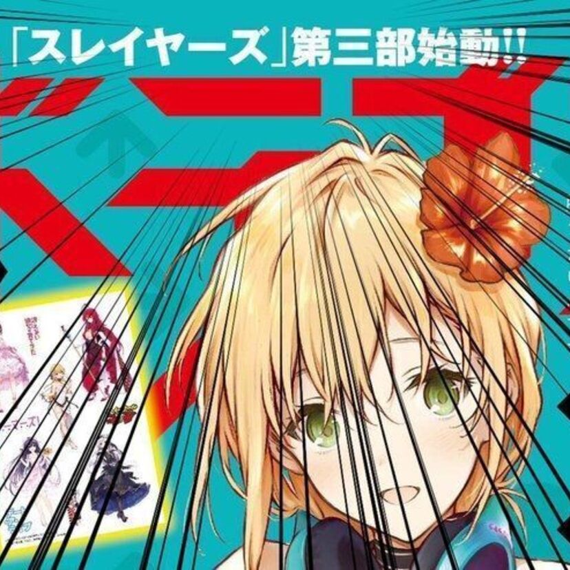 90年代ラノベの金字塔！神坂一「スレイヤーズ」の第三部がついに始動決定！！