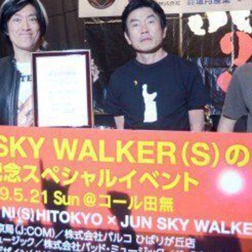 JUN SKY WALKER(S)のデビュー日である5月21日が「ジュンスカの日」として記念日に認定される!!