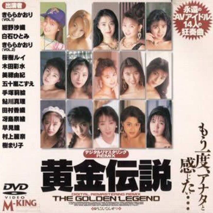 今の時代にも通用する、人気が出ると思われるAV女優は誰かしますか？