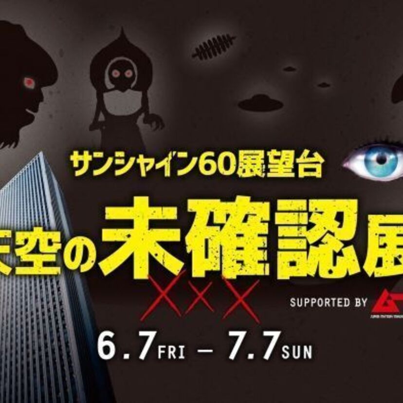 オカルトマニア感涙！あの月刊「ムー」がついに創刊40周年！6月はイベント＆新商品が目白押し！！
