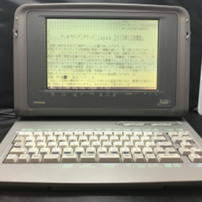 【消えたモノゴト】電子機器で今はもう無い、使わないモノは??