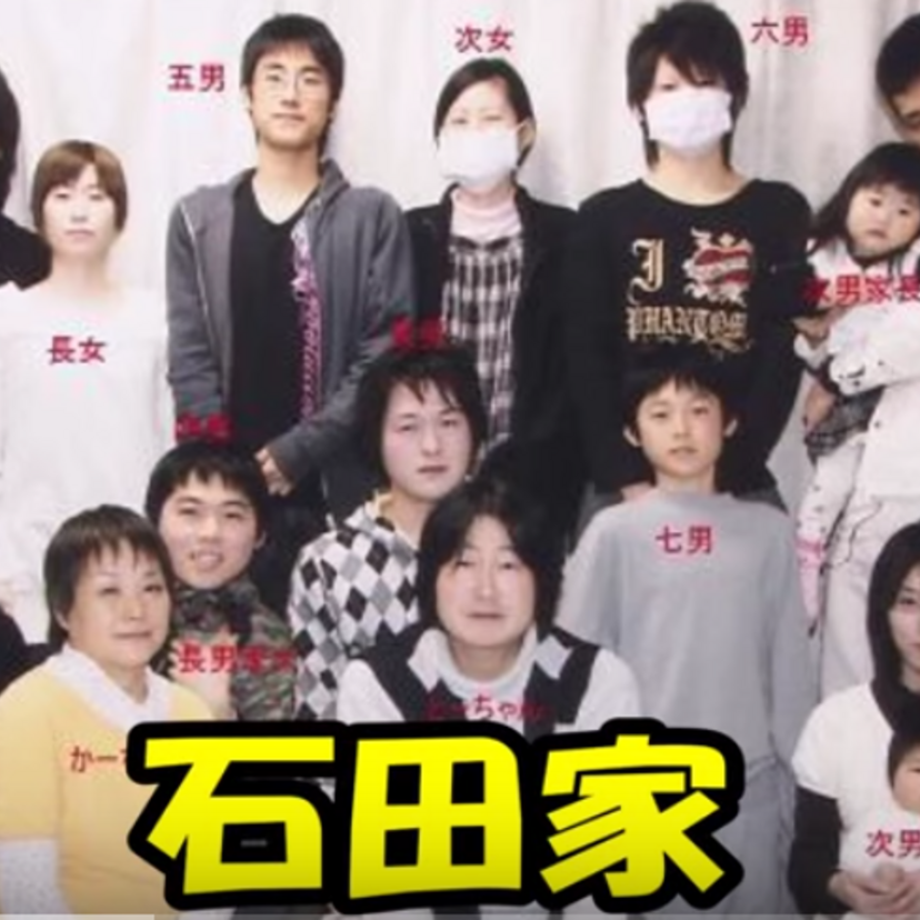 見ているだけで楽しい！7男2女11人の大家族石田さんチ!！