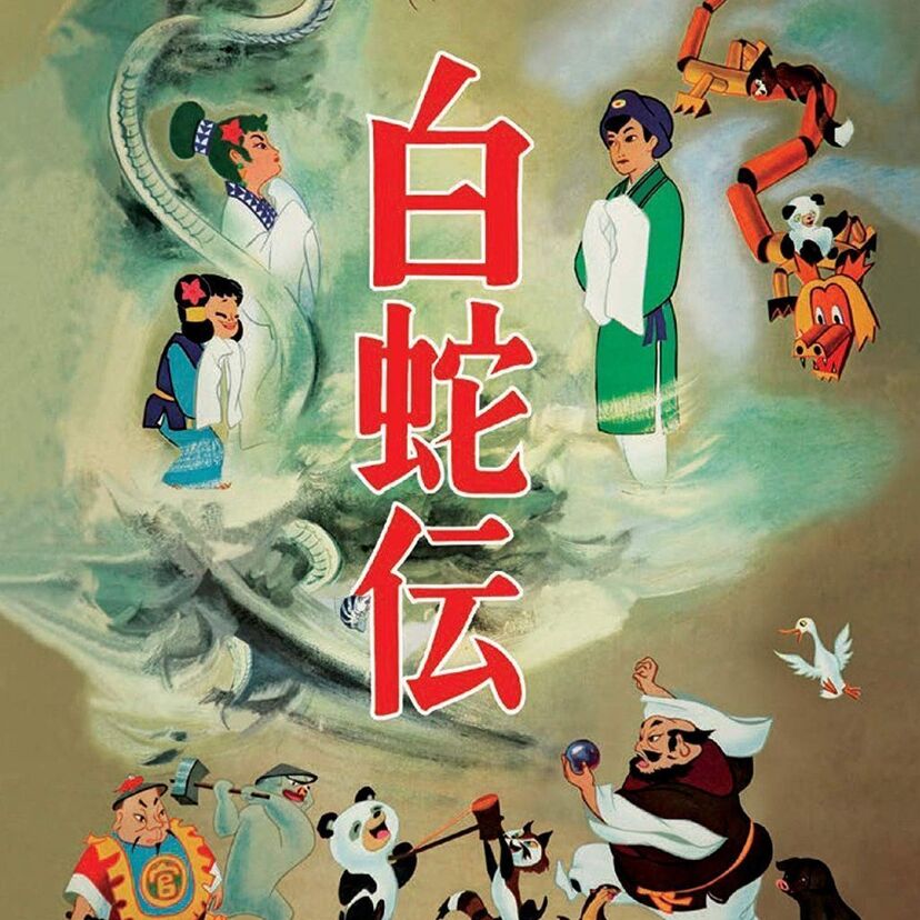 あの宮崎駿にも影響を与えた！日本初のオールカラー長編アニメ映画「白蛇伝」がBlu-ray BOXで登場！！
