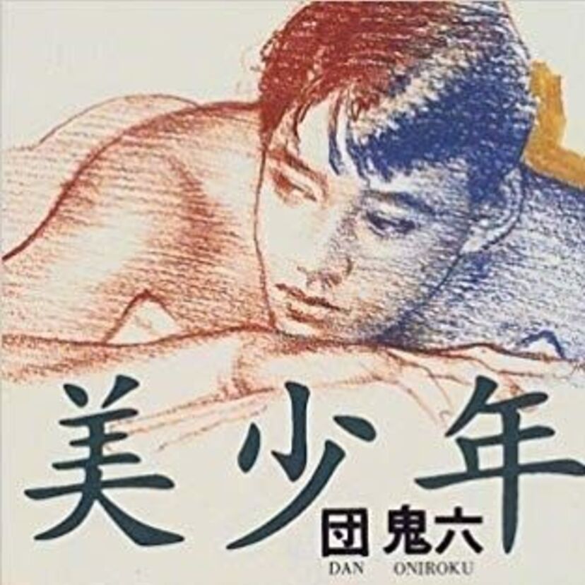 「たかなシアター六番街」－美少年－
