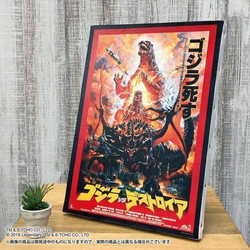 ゴジラ歴代映画ポスター10種がアートパネルに！第1作から最新作まで！