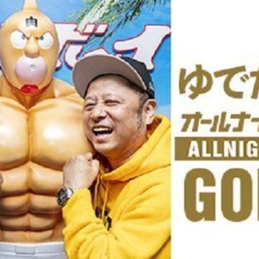 キン肉マン40周年記念！ゆでたまごが「オールナイトニッポン」で初のパーソナリティに！クイズや無料読み放題企画も！