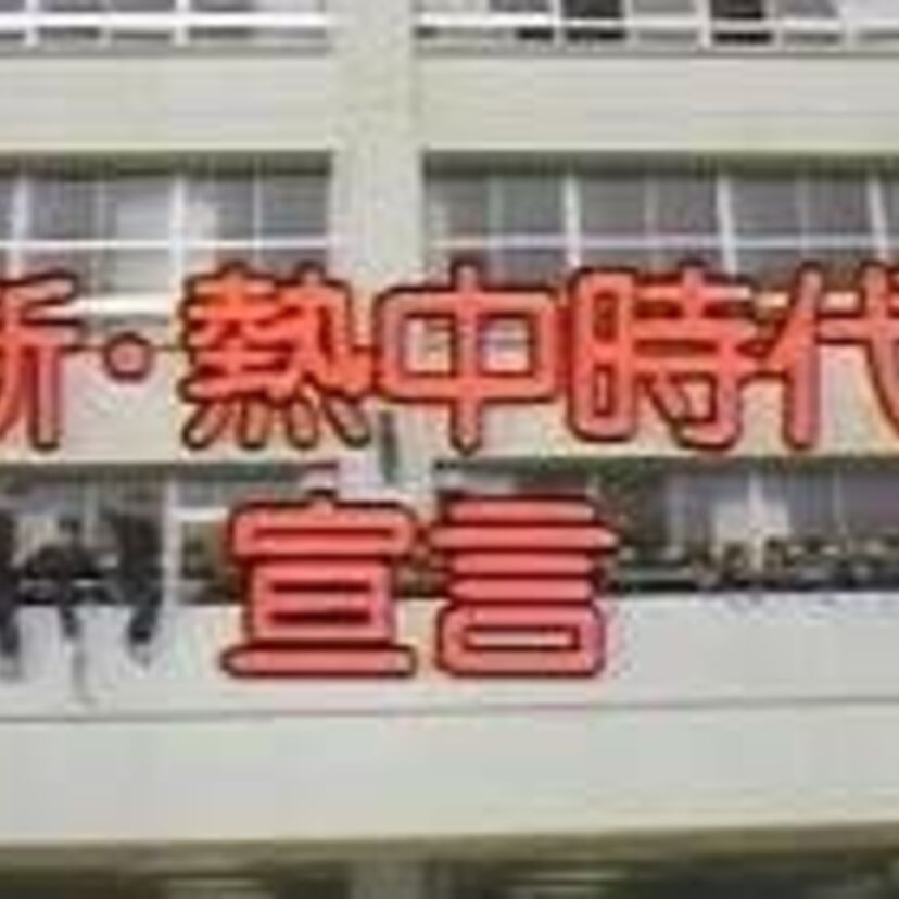 B級アイドルの宝庫！ドラマ『新・熱中時代宣言』