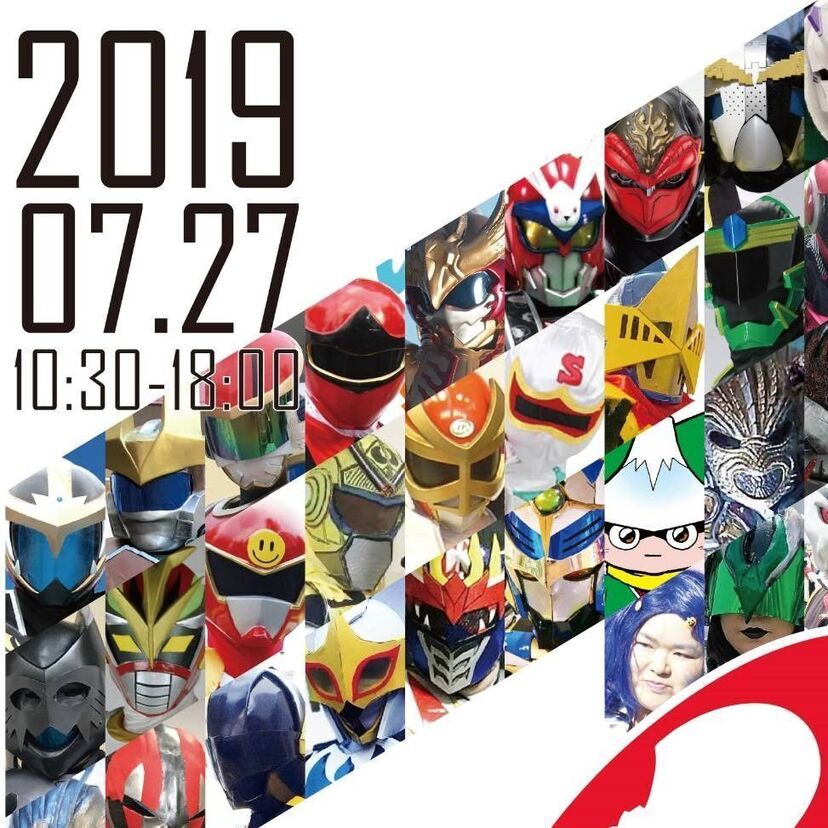 2019年7月27日、大宮ソニックシティにて「ローカルヒーロー博覧会」開催です。