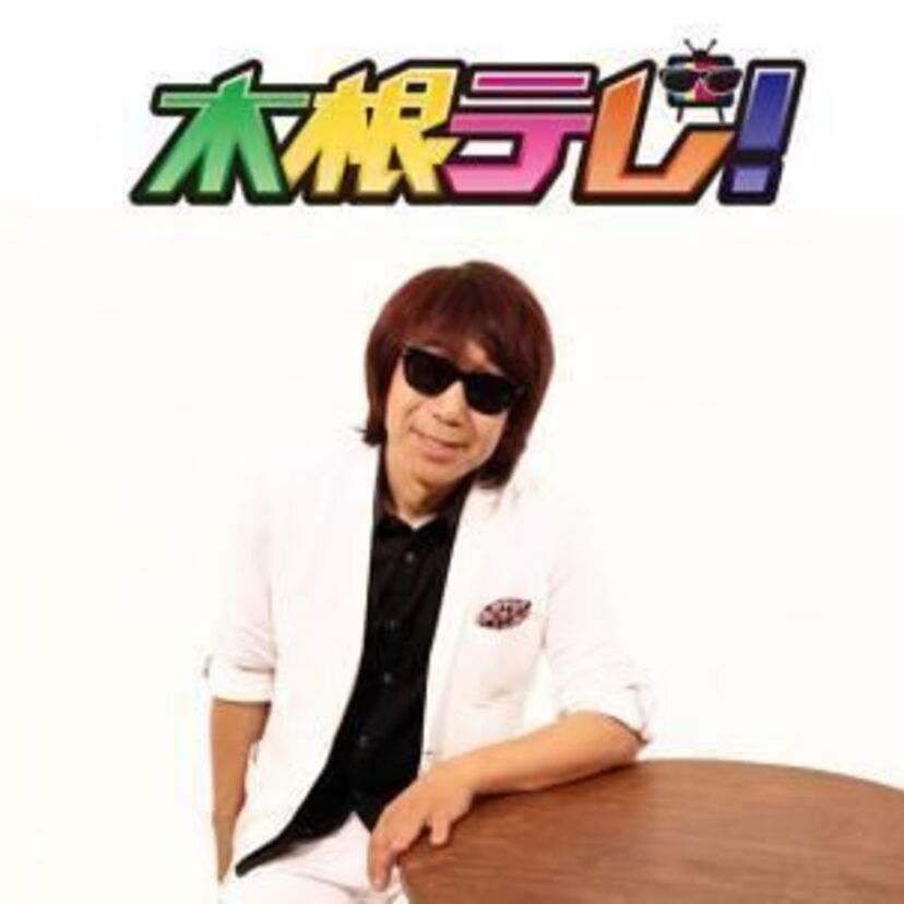 TM NETWORK『木根尚登』の通販バラエティー「木根テレ!」いよいよスタート!