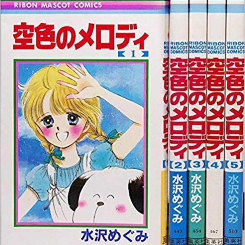 【空色のメロディ】ファンタジー系少女漫画の名作！連載終了には意外な理由があった？
